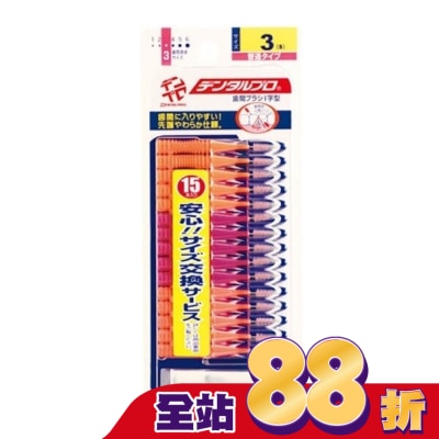 日本JACKS齒間刷 日本JACKS齒間刷15入3號-(S)