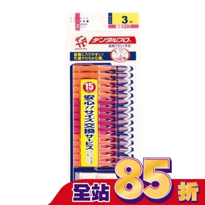 日本JACKS齒間刷 - 日本JACKS齒間刷15入3號-(S)