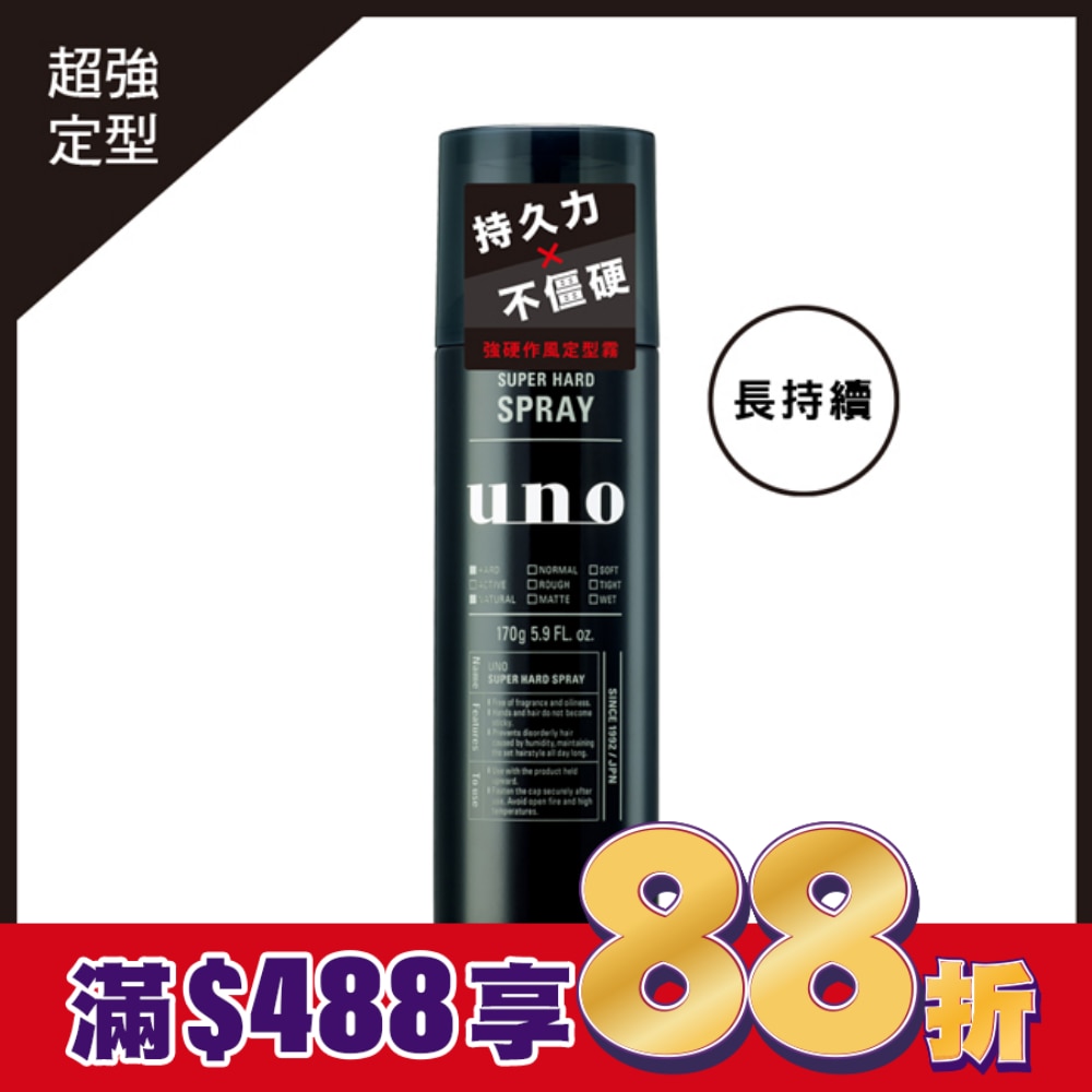 UNO 強硬作風定型霧170g