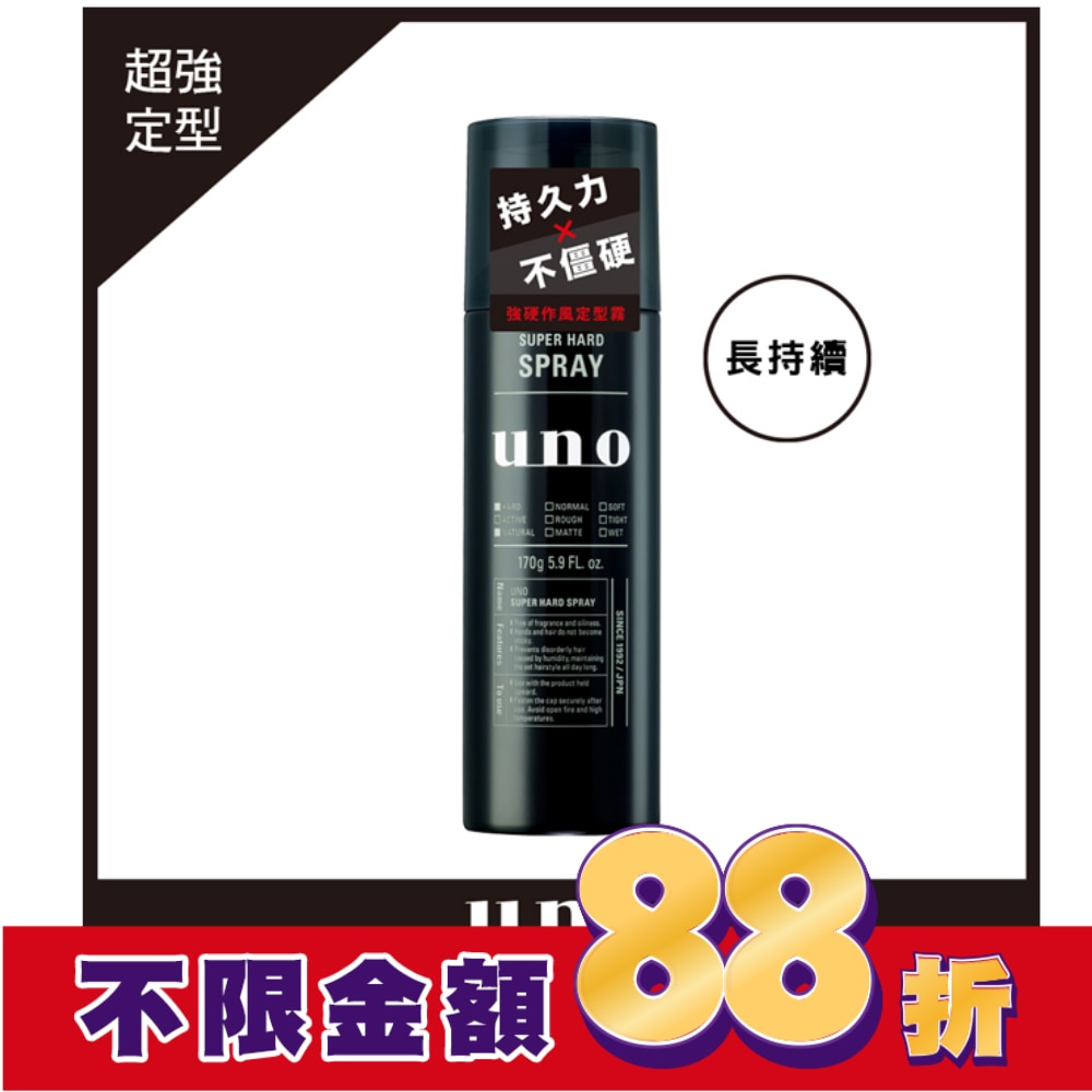 UNO 強硬作風定型霧170g