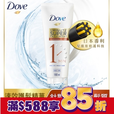 Dove 多芬 多芬輕潤保濕一分鐘護髮精華180ml