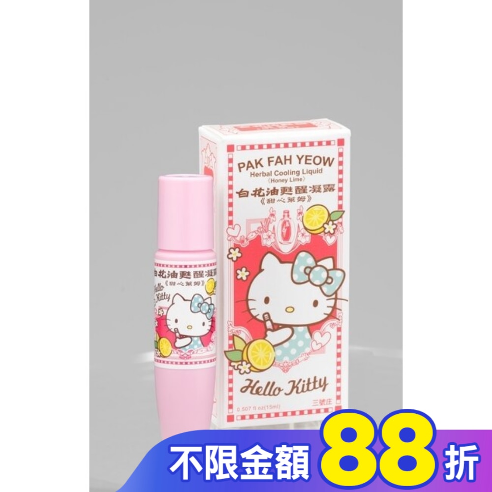 白花油甦醒凝露15ml-甜心萊姆