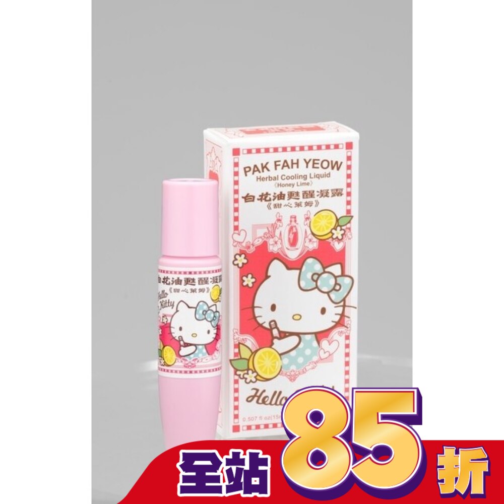 白花油甦醒凝露15ml-甜心萊姆