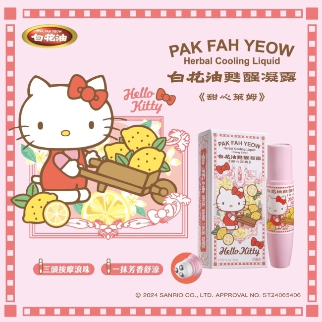 白花油甦醒凝露15ml-甜心萊姆 image