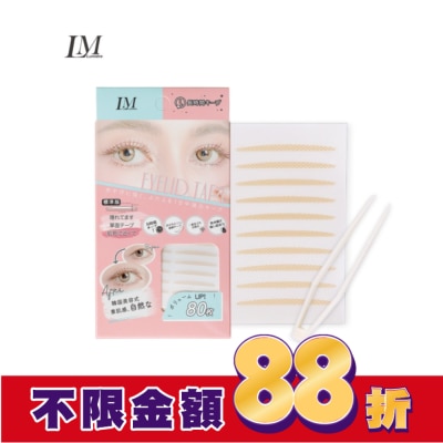 LUMIERE LM網狀隱形美眼貼(標準天使版80枚)