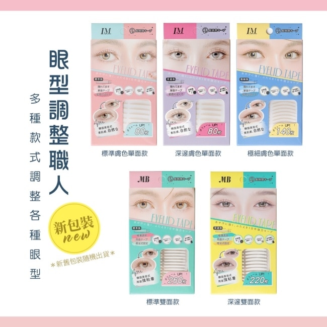 LM網狀隱形美眼貼(標準天使版80枚)