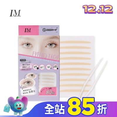 LUMIERE LM網狀隱形美眼貼 (深邃女神版80枚)