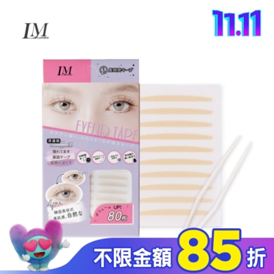 LUMIERE LM網狀隱形美眼貼 (深邃女神版80枚)