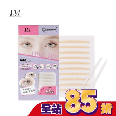 LUMIERE LM網狀隱形美眼貼 (深邃女神版80枚)