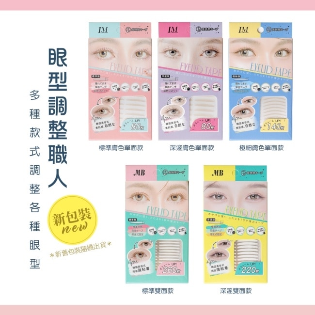 LM網狀隱形美眼貼 (深邃女神版80枚)