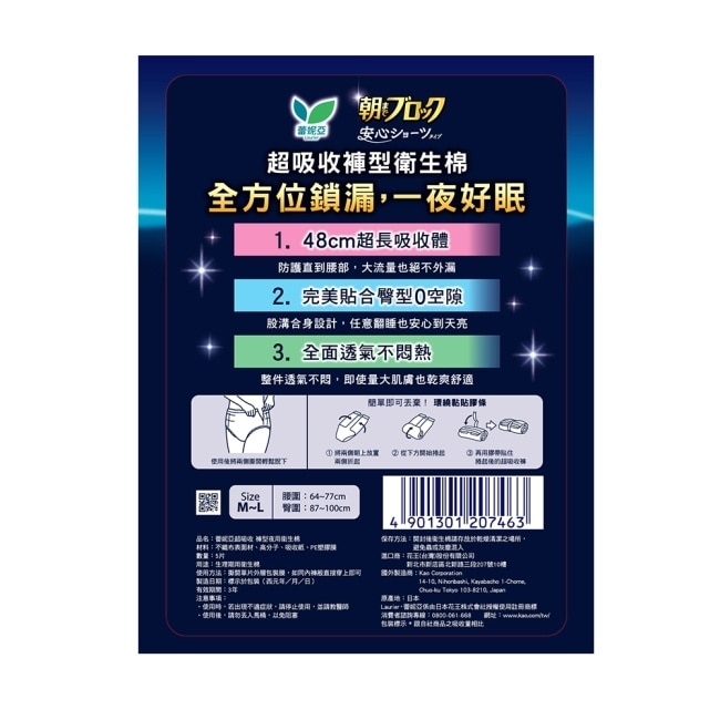 蕾妮亞超吸收褲型衛生棉5片裝 image