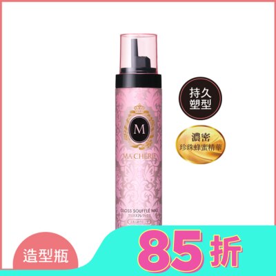 瑪宣妮 MACHERIE 瑪宣妮髮蠟式捲髮慕斯150g