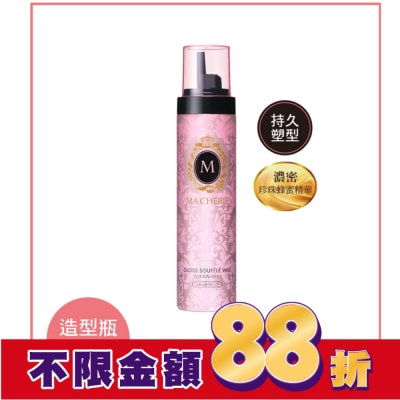 MACHERIE 瑪宣妮髮蠟式捲髮慕斯150g