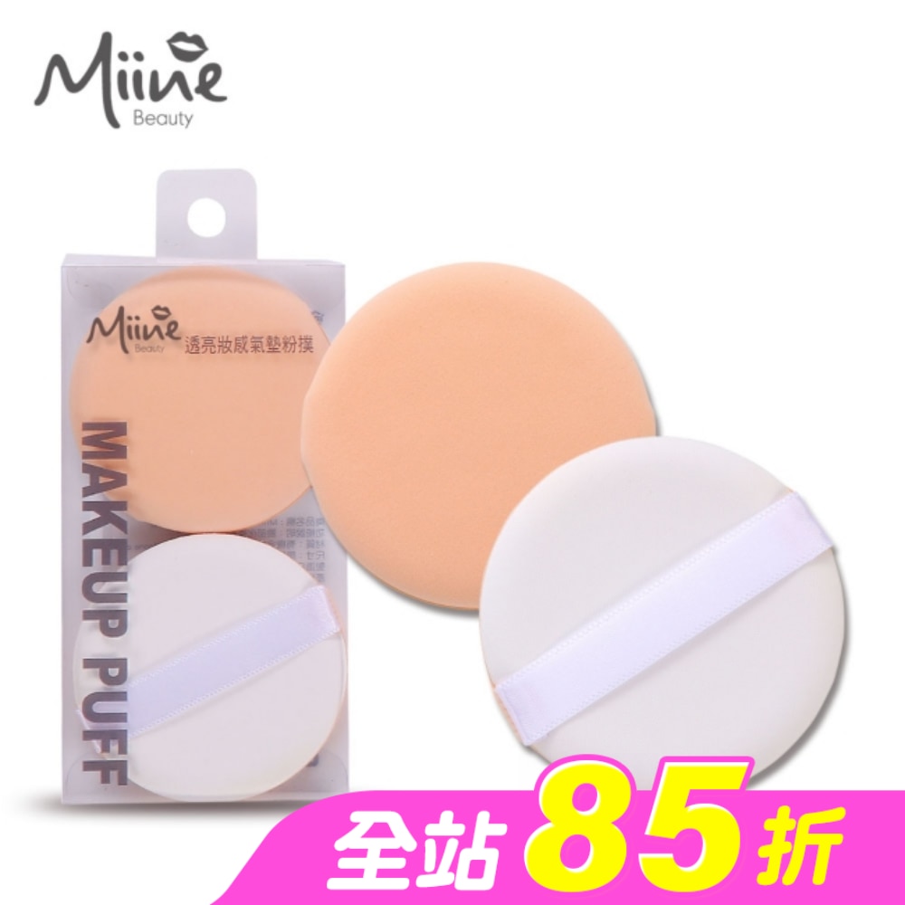 Miine 透亮妝感氣墊粉撲(2入)