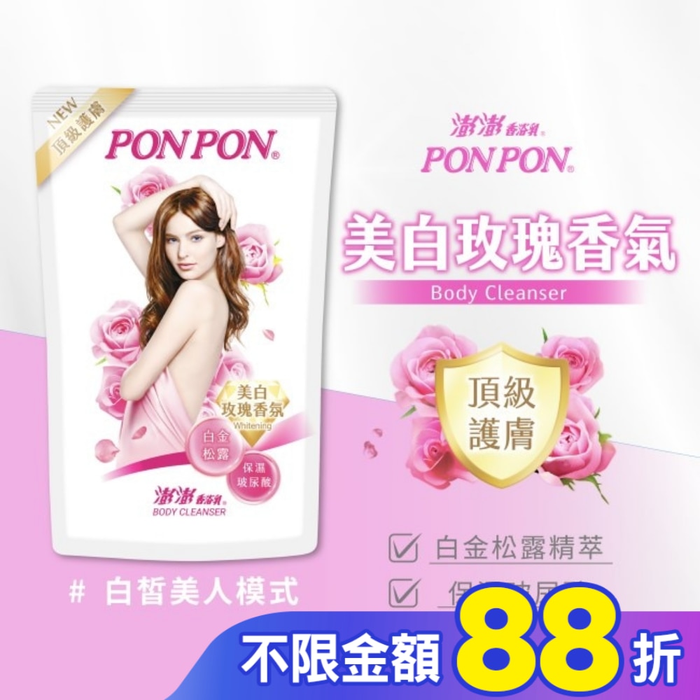 澎澎香浴乳美白玫瑰香氛型補充包 700g