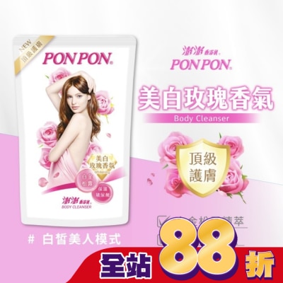 澎澎 PonPon - 澎澎香浴乳美白玫瑰香氛型補充包 700g