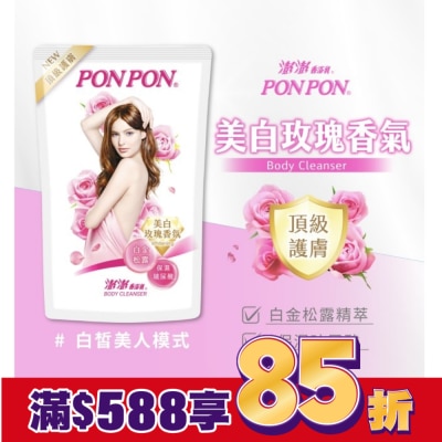 澎澎 PonPon 澎澎香浴乳美白玫瑰香氛型補充包 700g