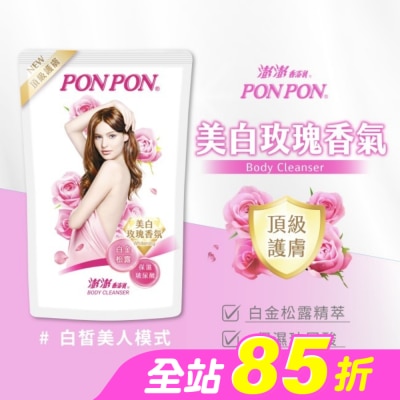 澎澎 PonPon - 澎澎香浴乳美白玫瑰香氛型補充包 700g