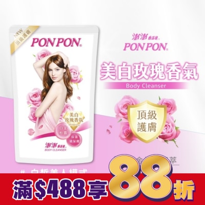 PonPon 澎澎 澎澎香浴乳美白玫瑰香氛型補充包 700g