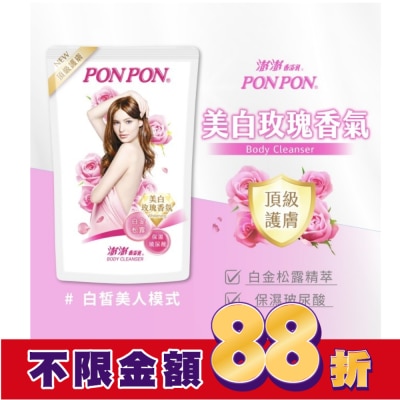 PonPon 澎澎 澎澎香浴乳美白玫瑰香氛型補充包 700g