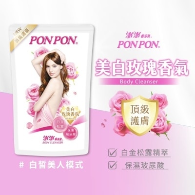 澎澎 PonPon 澎澎香浴乳美白玫瑰香氛型補充包 700g