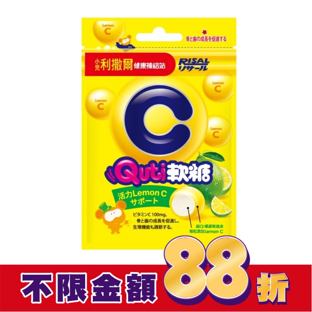 小兒利撒爾Quti軟糖(檸檬C)