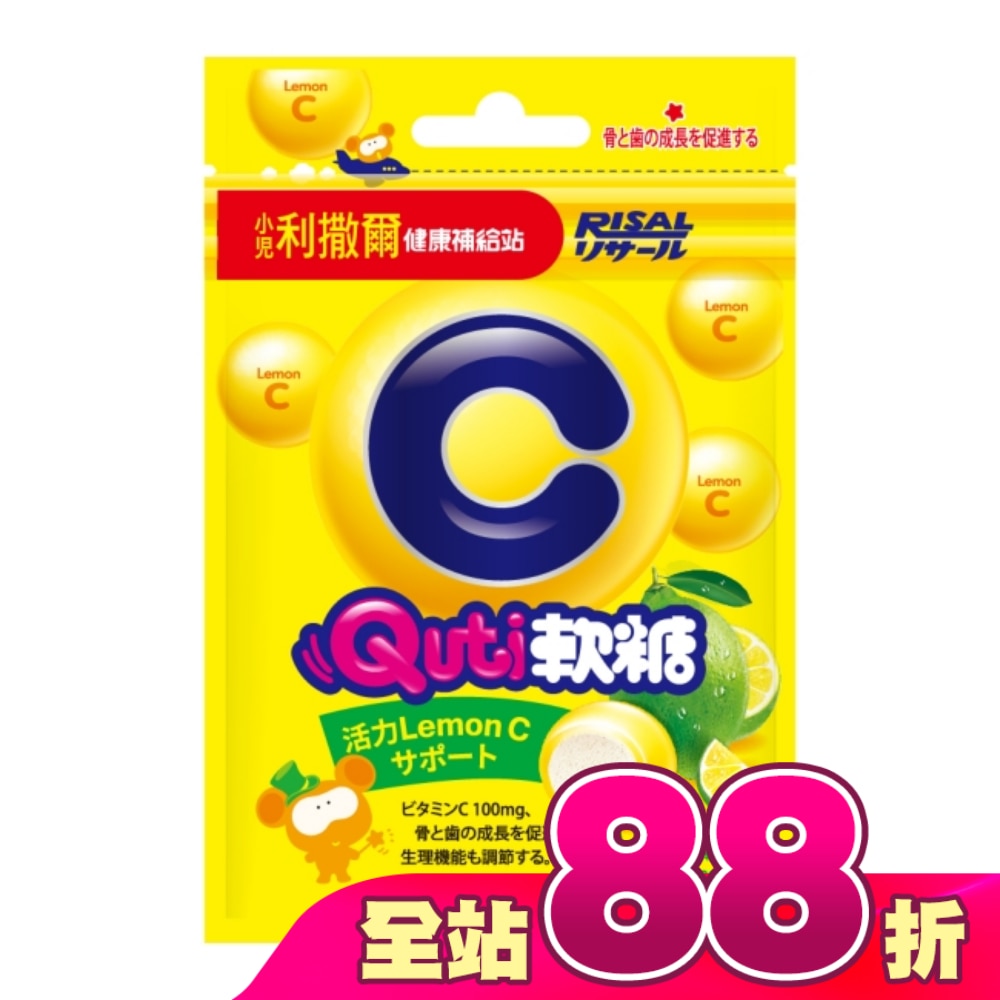 小兒利撒爾Quti軟糖(檸檬C)