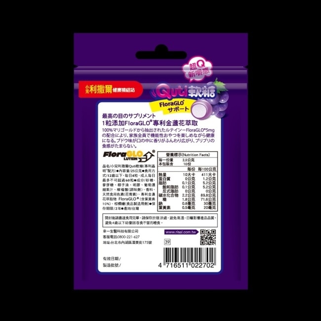 小兒利撒爾Quti軟糖(晶明葉黃素)25克/包
