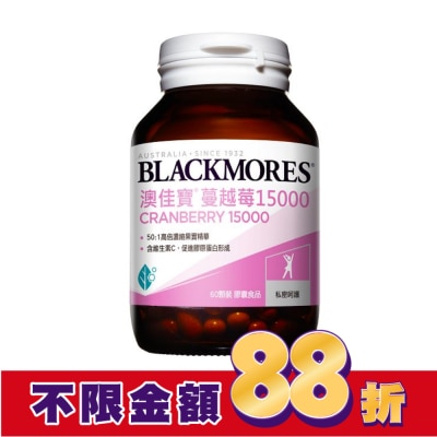 BLACKMORES 澳佳寶 澳佳寶蔓越莓60顆裝