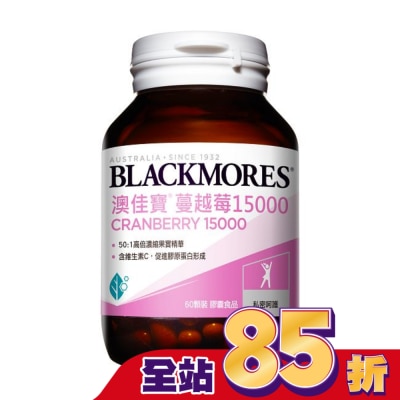 BLACKMORES 澳佳寶 澳佳寶蔓越莓60顆裝