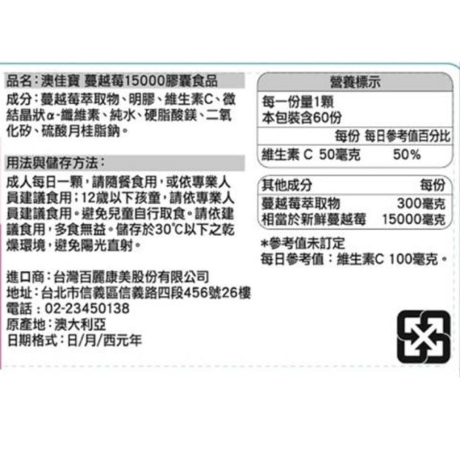 澳佳寶蔓越莓60顆裝