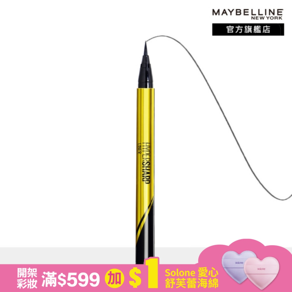 Maybelline 媚比琳 媚比琳 超激細抗暈眼線液 抗手震版 黑色 0.5ml #小金蓋