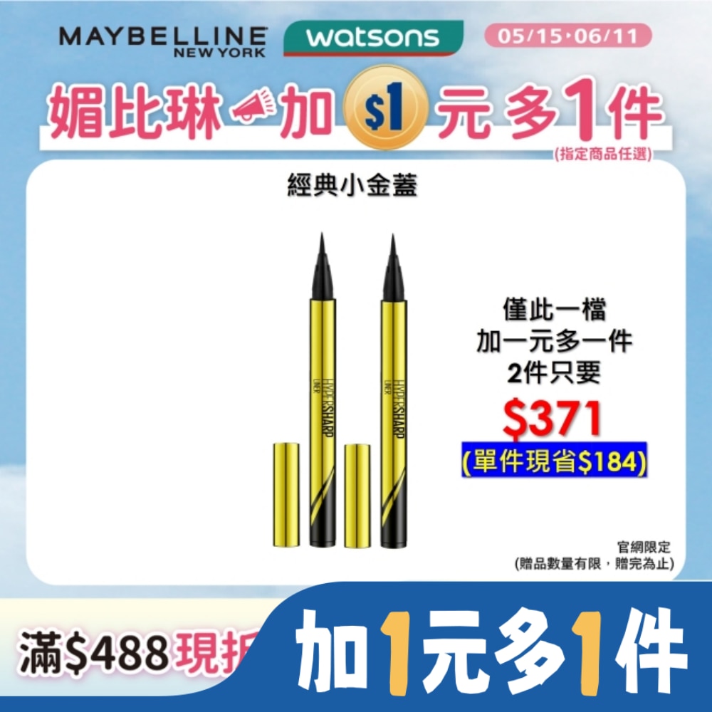 Maybelline 媚比琳 媚比琳 超激細抗暈眼線液 抗手震版 黑色 0.5ml #小金蓋