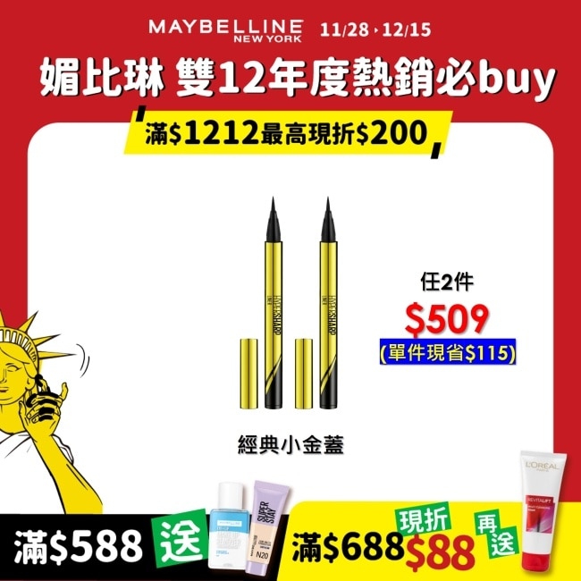 媚比琳 超激細抗暈眼線液 抗手震版 黑色 0.5ml #小金蓋