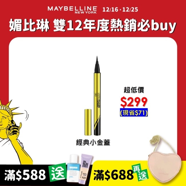 Maybelline 媚比琳 媚比琳 超激細抗暈眼線液 抗手震版 黑色 0.5ml #小金蓋