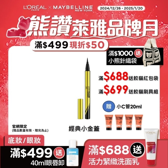 Maybelline 媚比琳 媚比琳 超激細抗暈眼線液 抗手震版 黑色 0.5ml #小金蓋