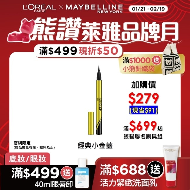 Maybelline 媚比琳 媚比琳 超激細抗暈眼線液 抗手震版 黑色 0.5ml #小金蓋