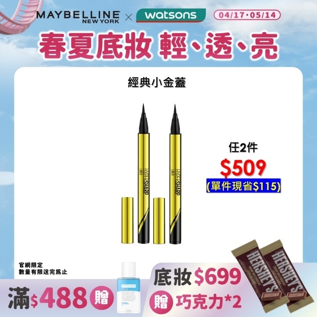 Maybelline 媚比琳 媚比琳 超激細抗暈眼線液 抗手震版 黑色 0.5ml #小金蓋
