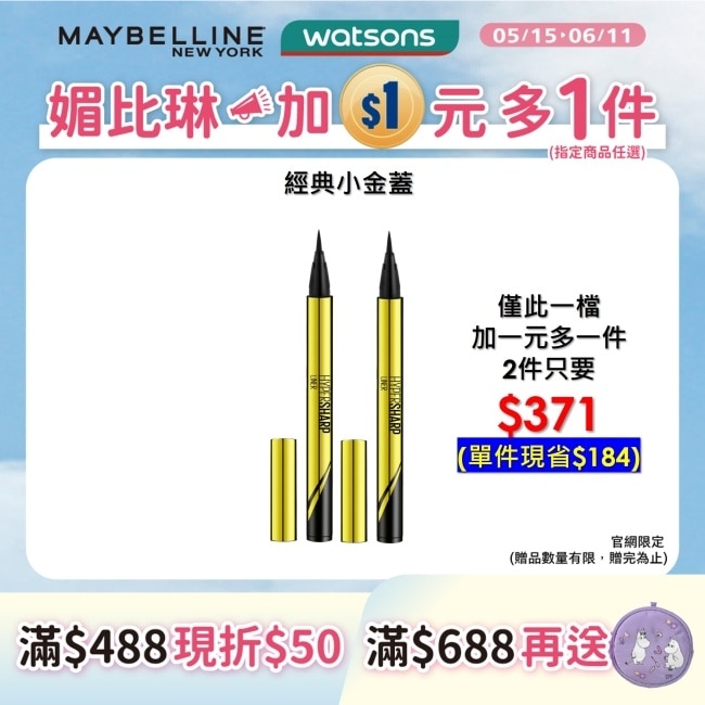 Maybelline 媚比琳 媚比琳 超激細抗暈眼線液 抗手震版 黑色 0.5ml #小金蓋