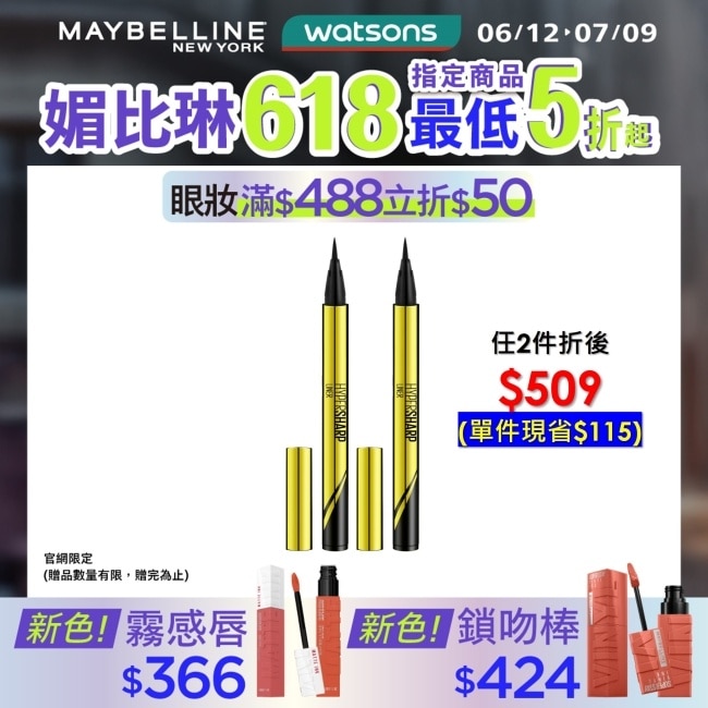 Maybelline 媚比琳 媚比琳 超激細抗暈眼線液 抗手震版 黑色 0.5ml #小金蓋