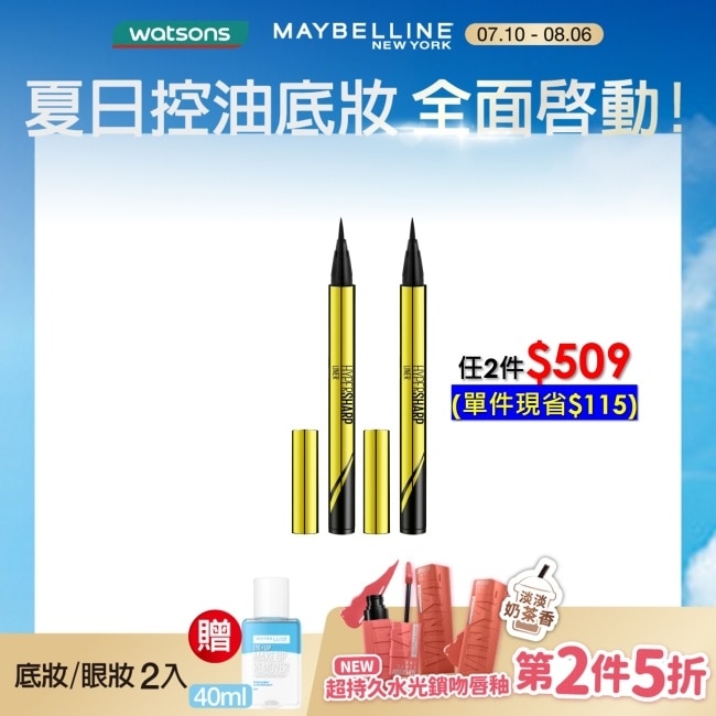 Maybelline 媚比琳 媚比琳 超激細抗暈眼線液 抗手震版 黑色 0.5ml #小金蓋
