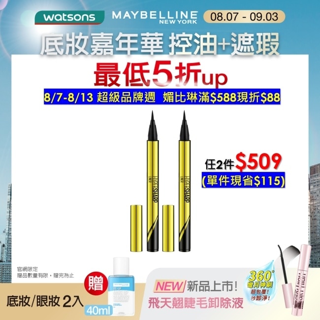 Maybelline 媚比琳 媚比琳 超激細抗暈眼線液 抗手震版 黑色 0.5ml #小金蓋