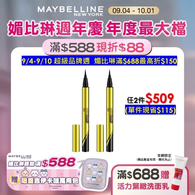 Maybelline 媚比琳 媚比琳 超激細抗暈眼線液 抗手震版 黑色 0.5ml #小金蓋