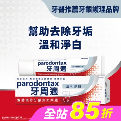 PARODONTAX牙周適 - 牙周適牙齦護理牙膏 -溫和淨白90g