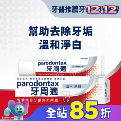 PARODONTAX牙周適 牙周適牙齦護理牙膏 -溫和淨白90g