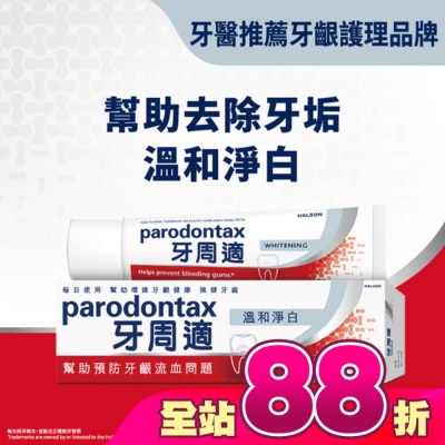 PARODONTAX牙周適 - 牙周適牙齦護理牙膏 -溫和淨白90g