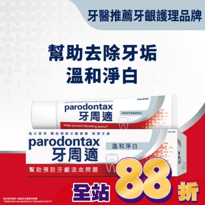 PARODONTAX牙周適 - 牙周適牙齦護理牙膏 -溫和淨白90g