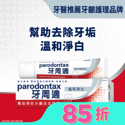 PARODONTAX牙周適 牙周適牙齦護理牙膏 -溫和淨白90g