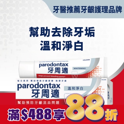 PARODONTAX牙周適 牙周適牙齦護理牙膏 -溫和淨白90g