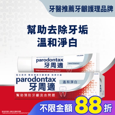 PARODONTAX牙周適 牙周適牙齦護理牙膏 -溫和淨白90g